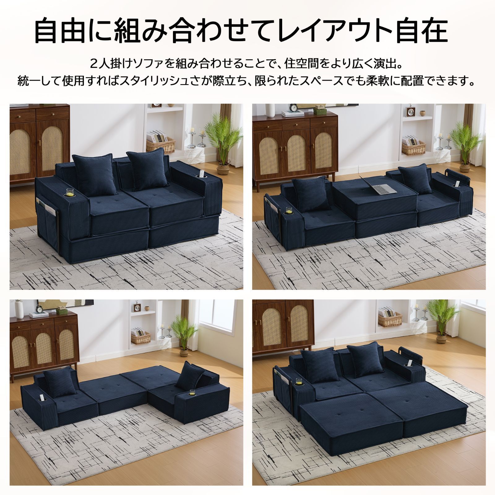 ソファーベッド 2人掛け 3人掛け 組み合わせ自由 模块式 ソファセット 