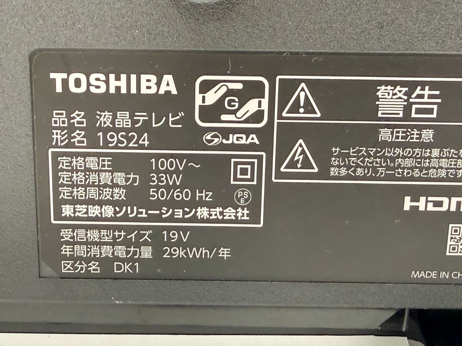 TOSHIBA REGZA 19S24 19型 液晶テレビ 2021年製 動作品 - メルカリ