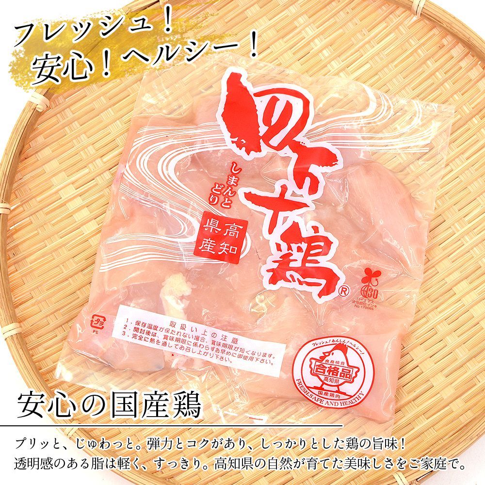 四万十鶏 小分け むね肉 3.6kg 300g×12袋 下味付き 唐揚げ用 カット肉