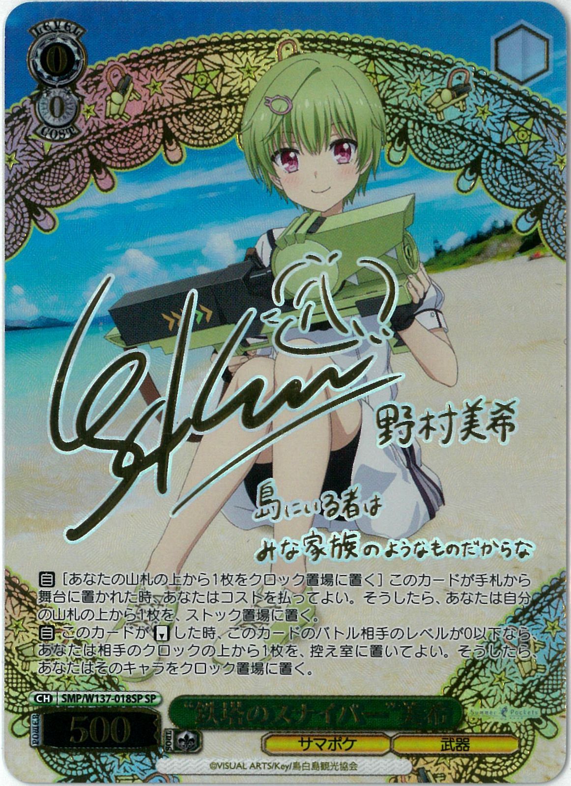 ヴァイス/TVアニメ サマポケ/SP/鉄塔のスナイパー 美希 ヴァイスシュヴァルツ/“鉄塔のスナイパー”美希/SP/サイン/TVアニメ