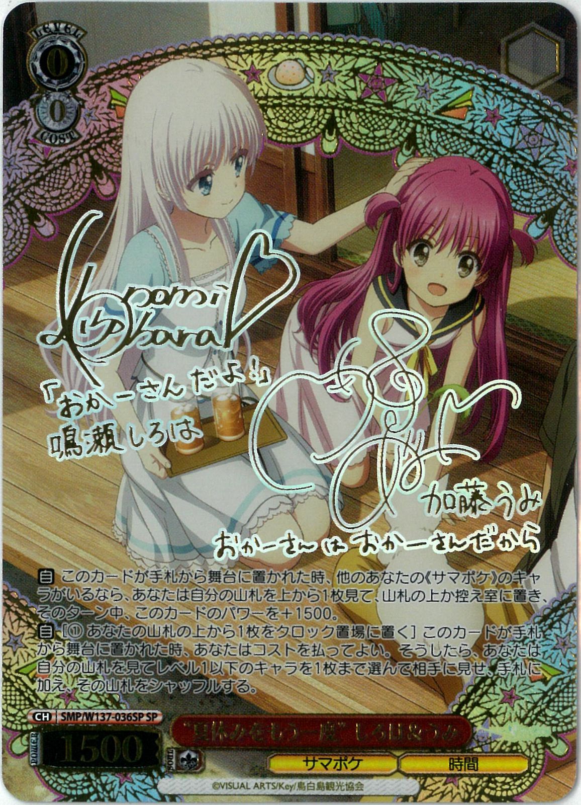 ヴァイスシュヴァルツ/“夏休みをもう一度” しろは＆うみ/SP/サイン/TV