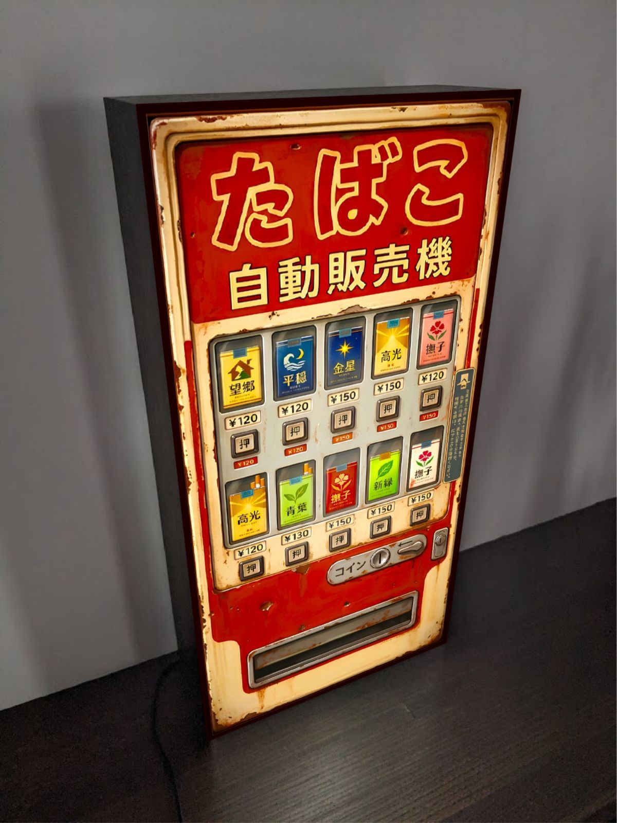 オーダー無料】たばこ タバコ 煙草 昔 懐かしい 自動販売機 昭和レトロ 
