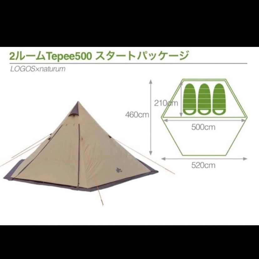 ✨完全セット/おまけ付✨LOGOS 2ルームTepee500 スタートパッケージ