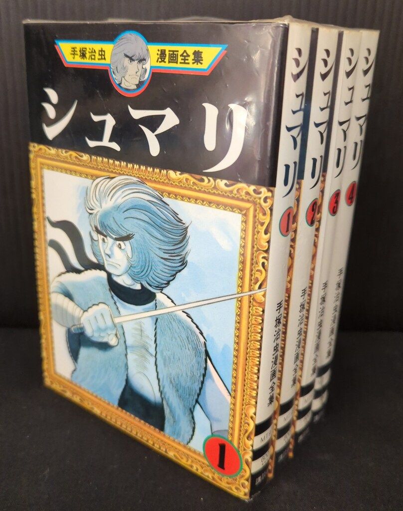 ZZZ＊シュマリSHUMARI上中巻2冊セット手塚治虫初版完全限定出版 ZZZ様専用＊シュマリSHUMARI上中巻2冊セット手塚治虫初版完全限定出版