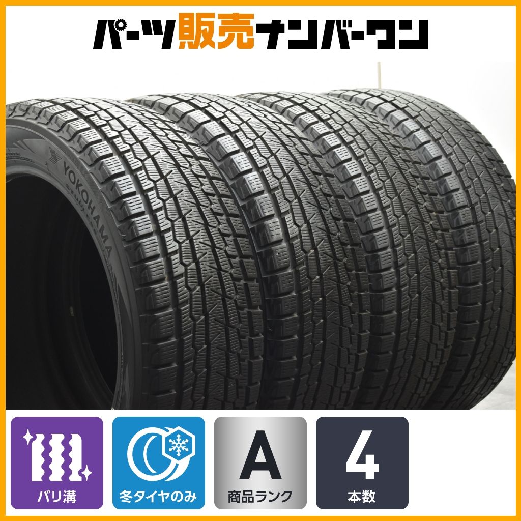 【バリ溝】ヨコハマ アイスガード G075 225/55R19 4本セット レクサス LM アルファード ヴェルファイア エクストレイル CX-5 CX-8 即納可