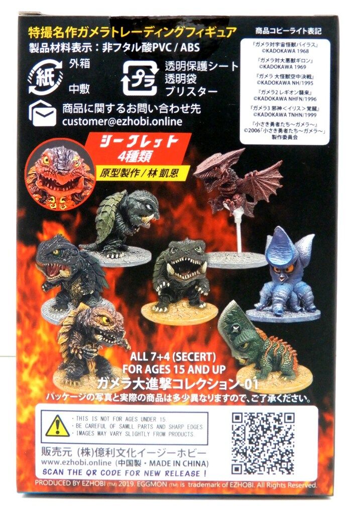 ガメラ大進撃コレクション-01 エッグモン 7種コンプリート7体BOX入り