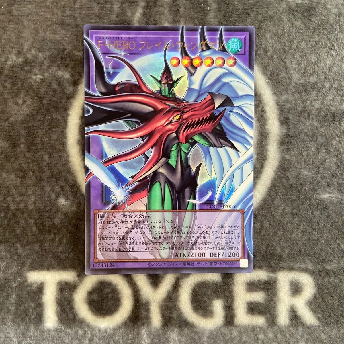 オーバープリシク フレイム・ヒーロー FHERO 遊戯王 プリズマ オーバーフレーム フレイム・ウィングマン F・HERO 遊戯王OCG デュエルモンスターズ