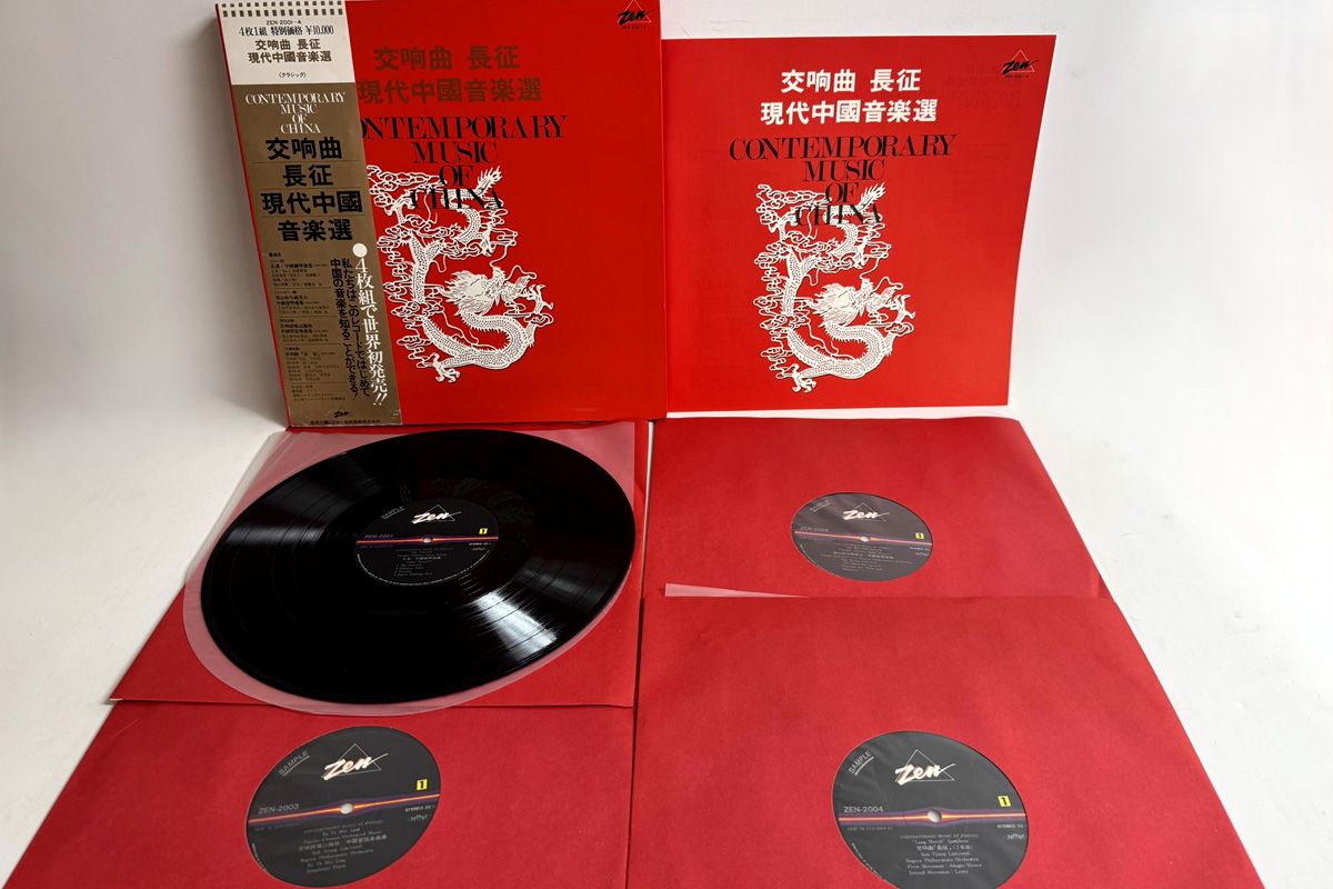 長征頌歌 4discs LP 林克昌, 蕭奕慶, 西崎たか子 交響曲 長征 現代中国音楽選