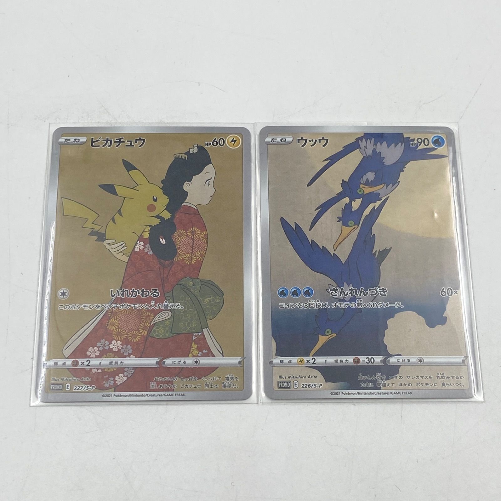 見返り美人 ピカチュウ ポケカ 227/s-p PSA8 ポケモンカード