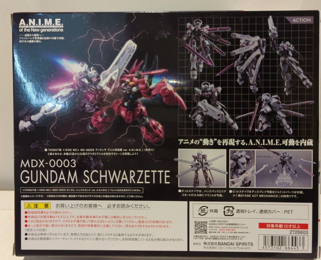 【中古】未開封 ROBOT魂 SIDE MS MDX-0003 ガンダム・シュバルゼッテ Ver. A.N.I.M.E. バンダイ 機動戦士ガンダム 水星の魔女[17][240017778008] ROBOT魂 〈SIDE MS〉 機動戦士ガンダム 水星の魔女 MDX-0003 ガンダム