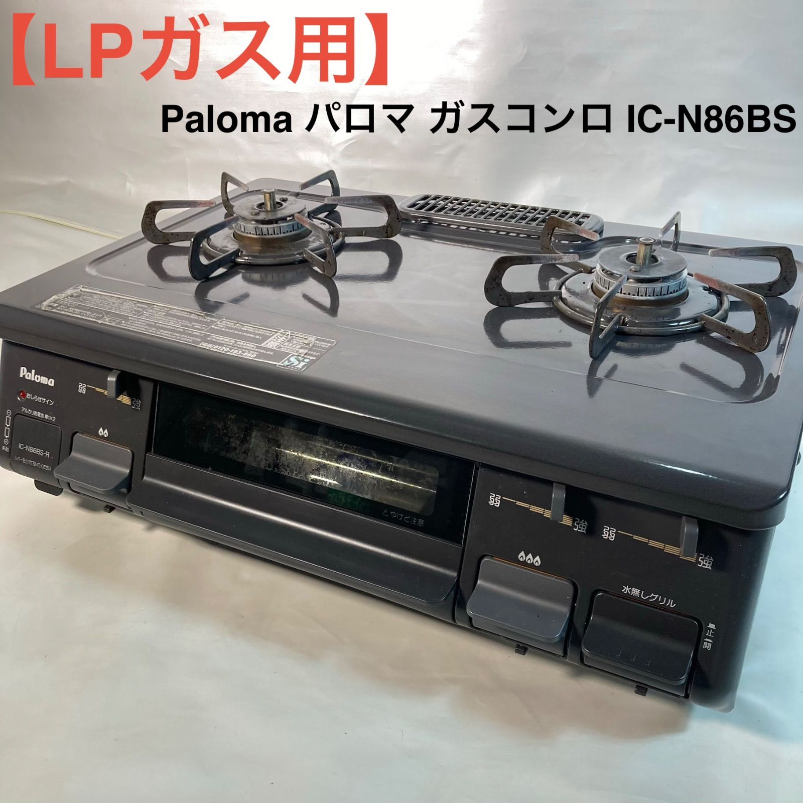 パロマ IC-N86B-1R LPガスコンロ 20年式 中古品 【ハンズクラフト宜野
