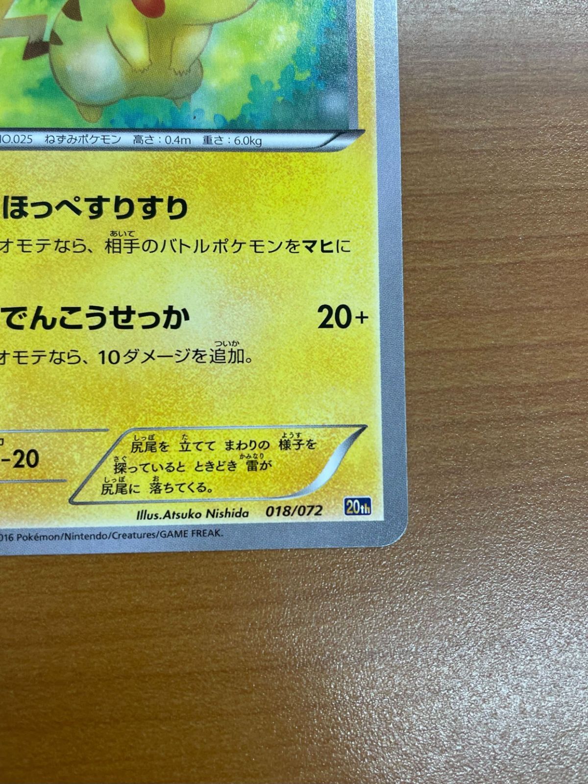 状態A ピカチュウ XY 20th 018/072 ポケカ ポケモン ポケモンカード ID 
