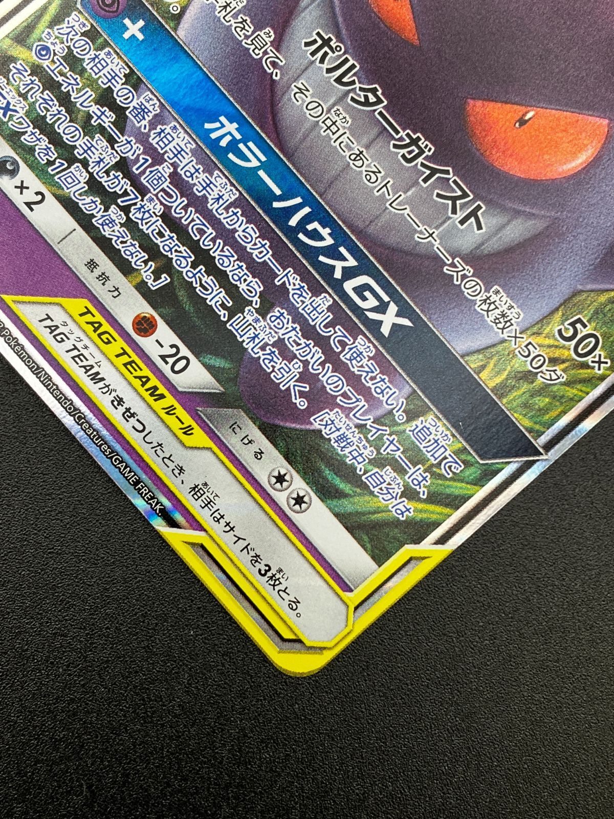 ポケモンカードゲーム ポケカ ゲンガー＆ミミッキュGX RR SM9-038 SM9