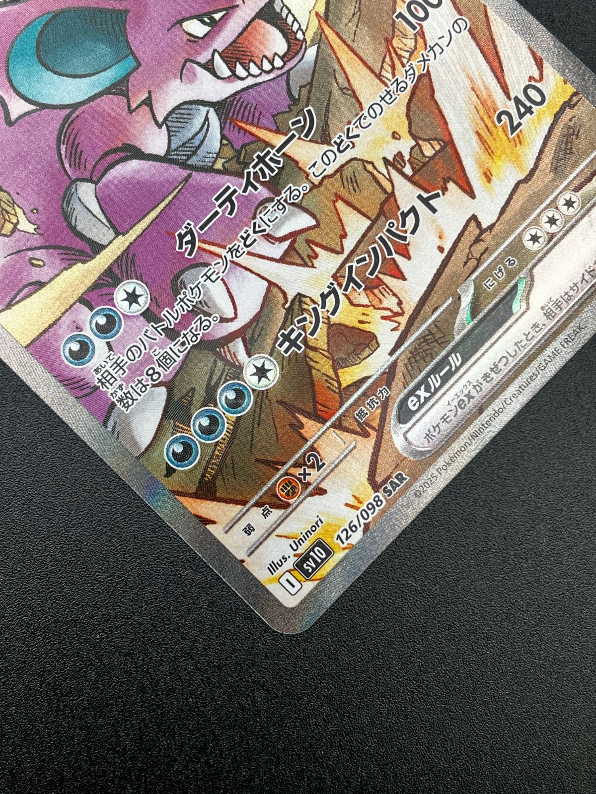 ポケモンカードゲーム ポケカ ロケット団のニドキングex SAR SV10-126