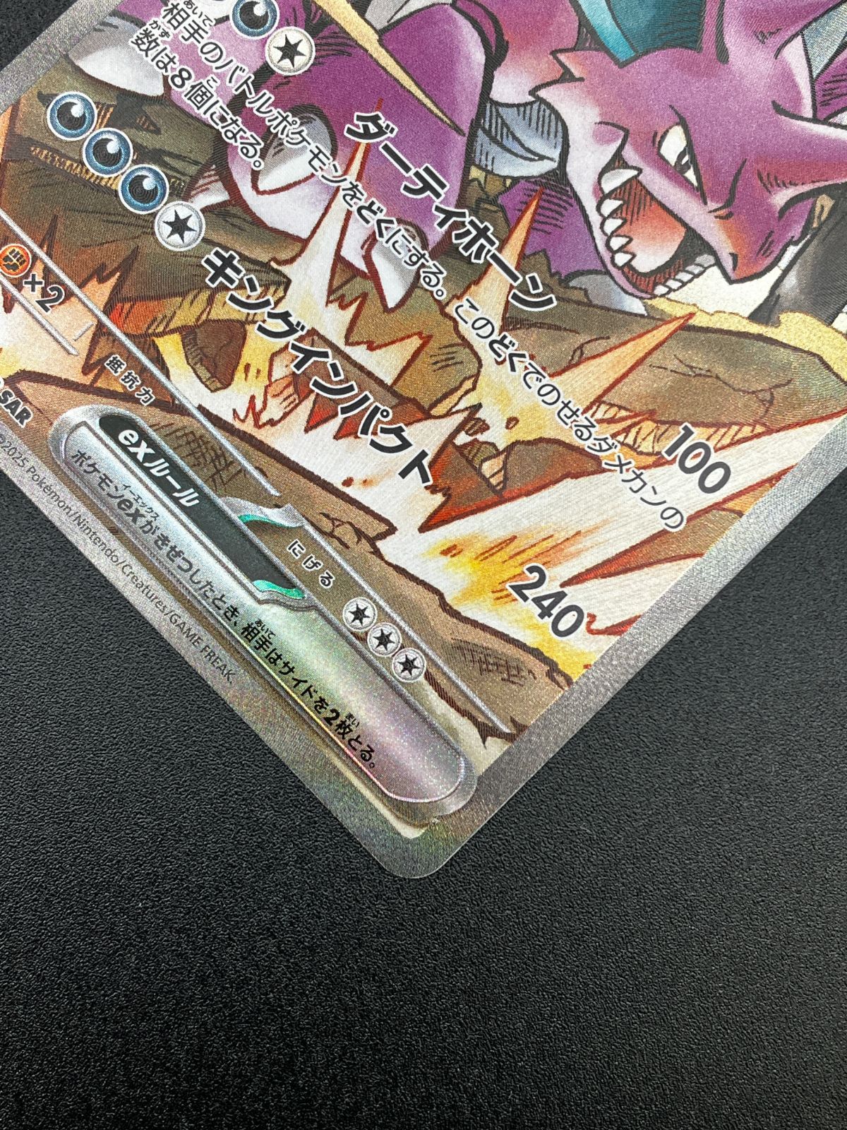 ポケモンカードゲーム ポケカ ロケット団のニドキングex SAR SV10-126