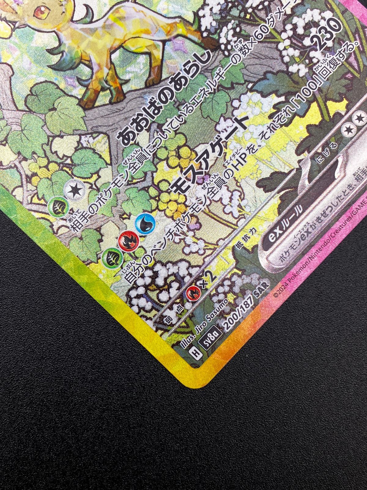 ポケモンカードゲーム ポケカ リーフィアex SAR SV8a-200 SV8a ハイ
