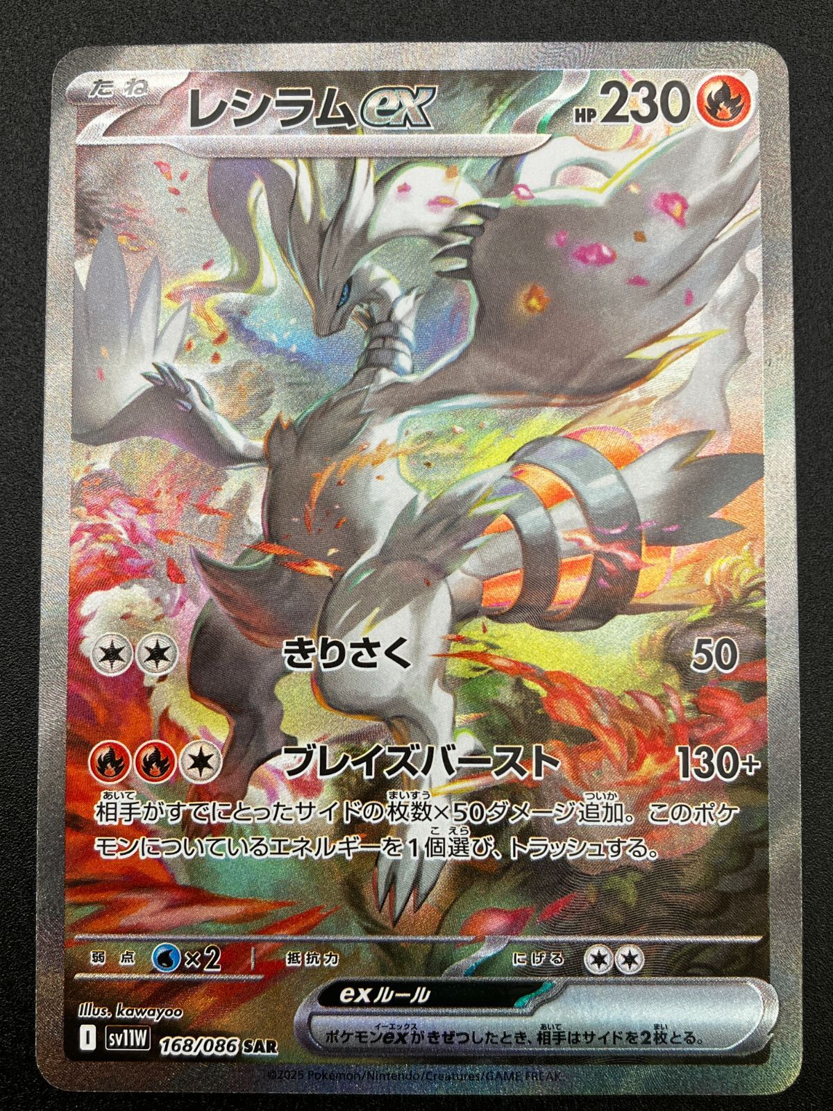 ポケモンカードゲーム ポケカ レシラムex SAR SV11W-168 SV11W 拡張