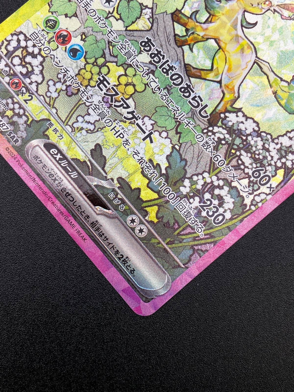 ポケモンカードゲーム ポケカ リーフィアex SAR SV8a-200 SV8a ハイ