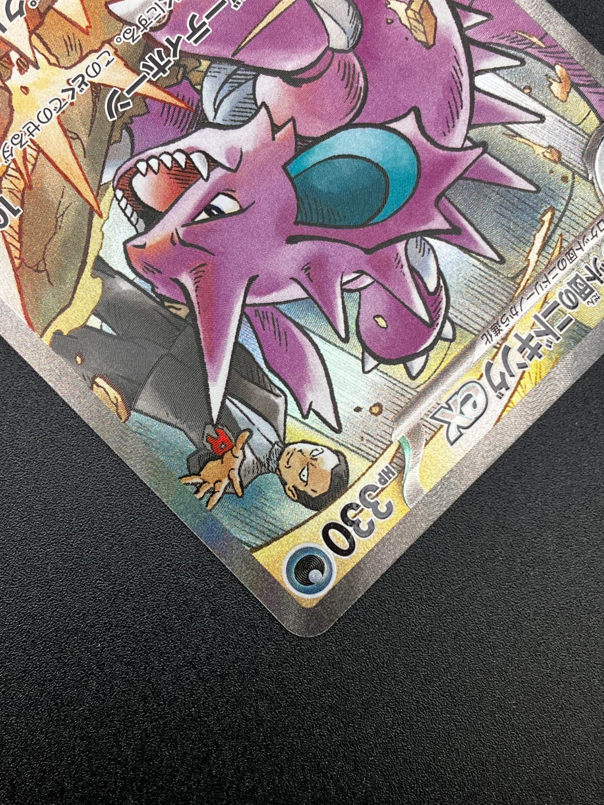ポケモンカードゲーム ポケカ ロケット団のニドキングex SAR SV10-126