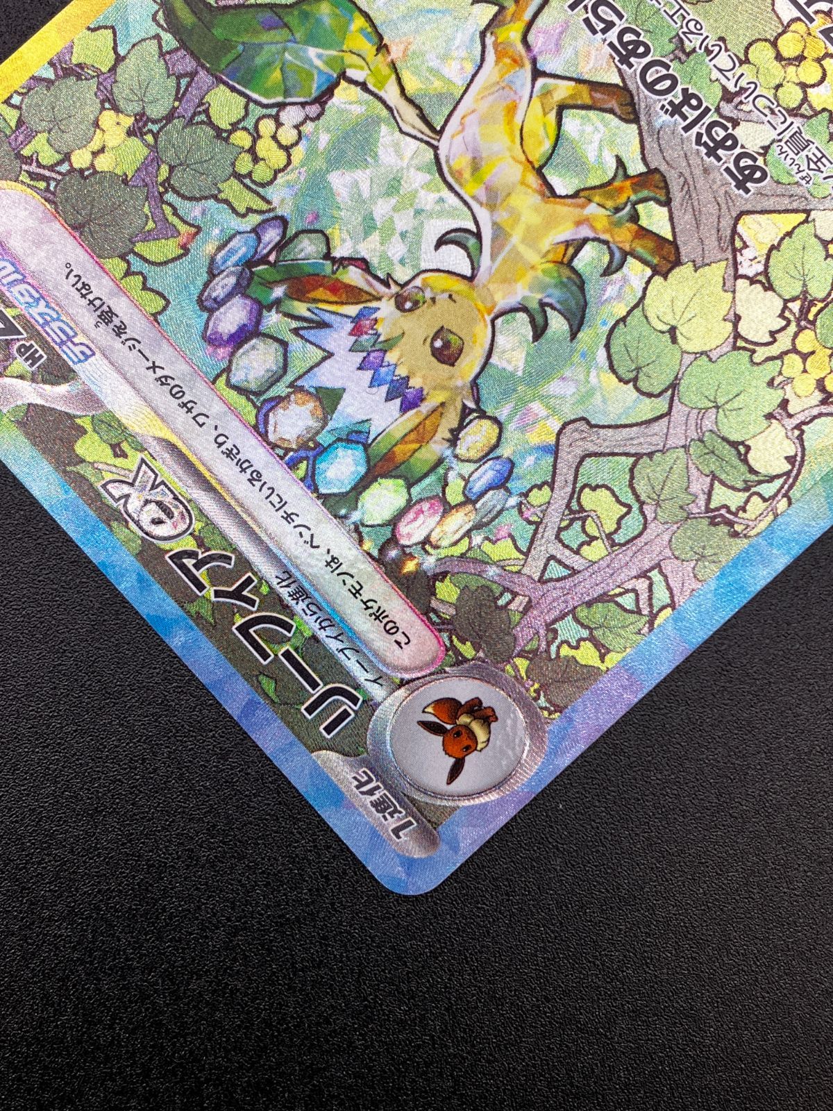 ポケモンカードゲーム ポケカ リーフィアex SAR SV8a-200 SV8a ハイ