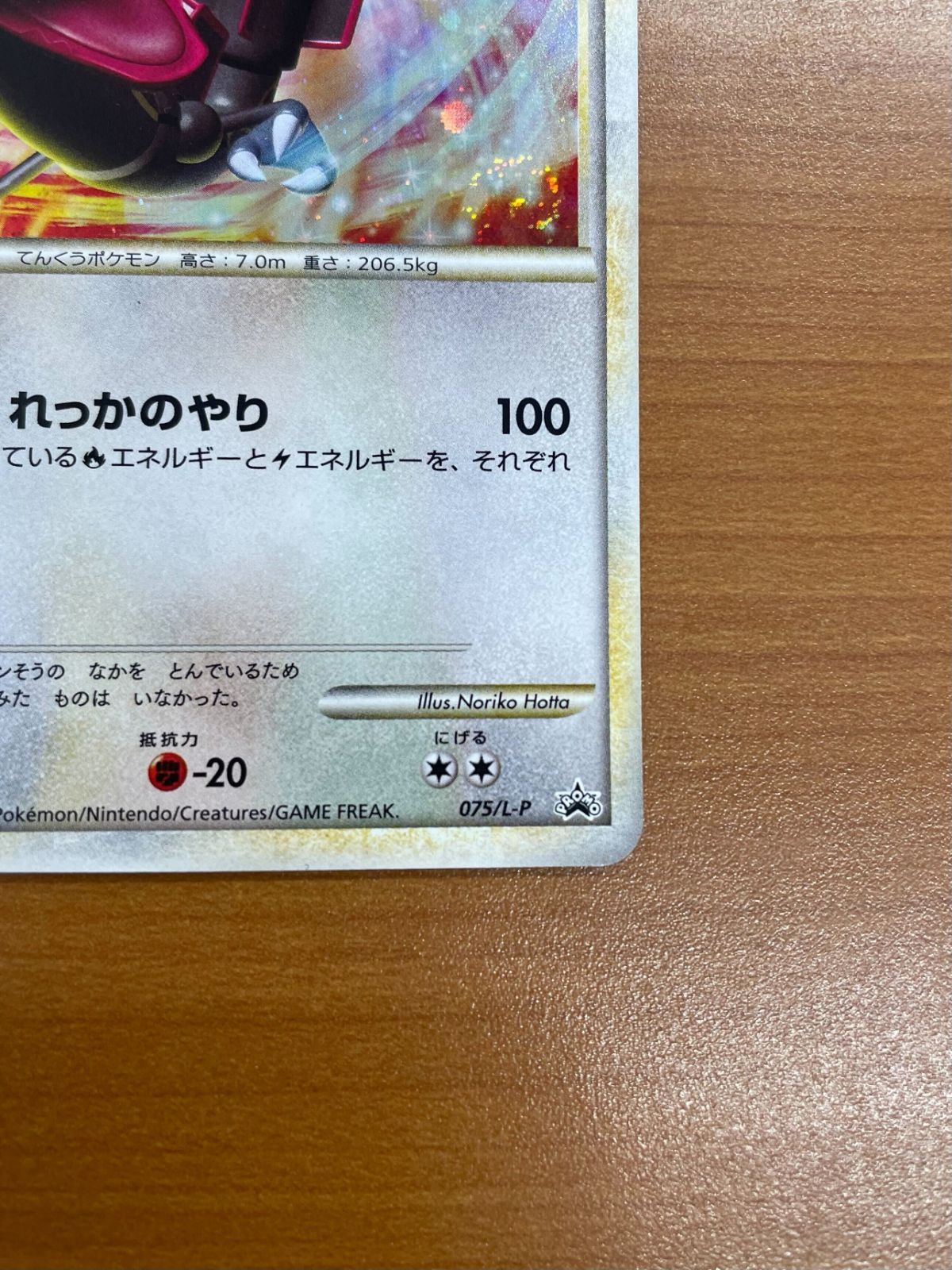 レックウザ PROMO プロモ 075/L-P ホロ キラ ポケカ ポケモン ポケモン 
