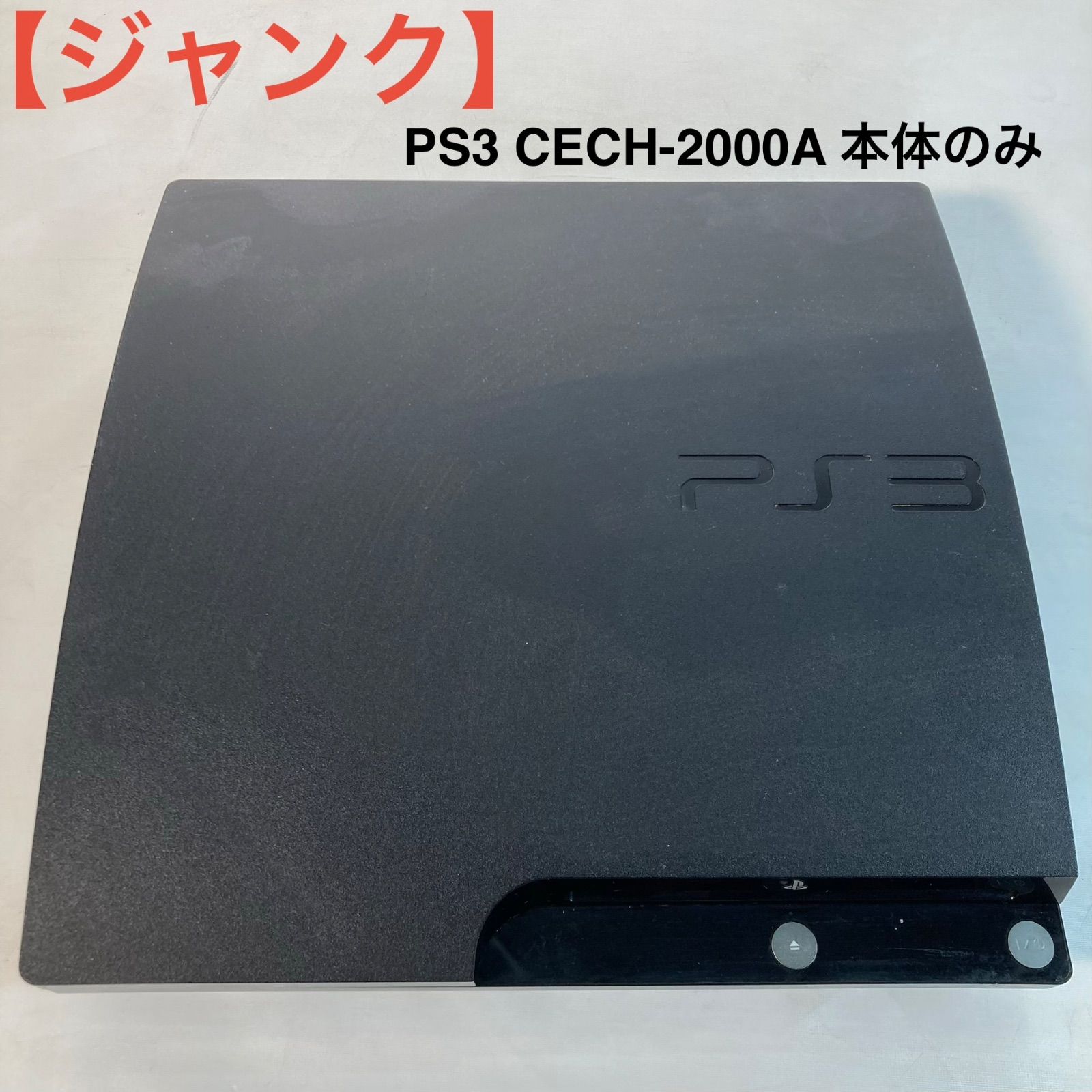 ジャンク】PS3 CECH-2000A 本体のみ - メルカリ