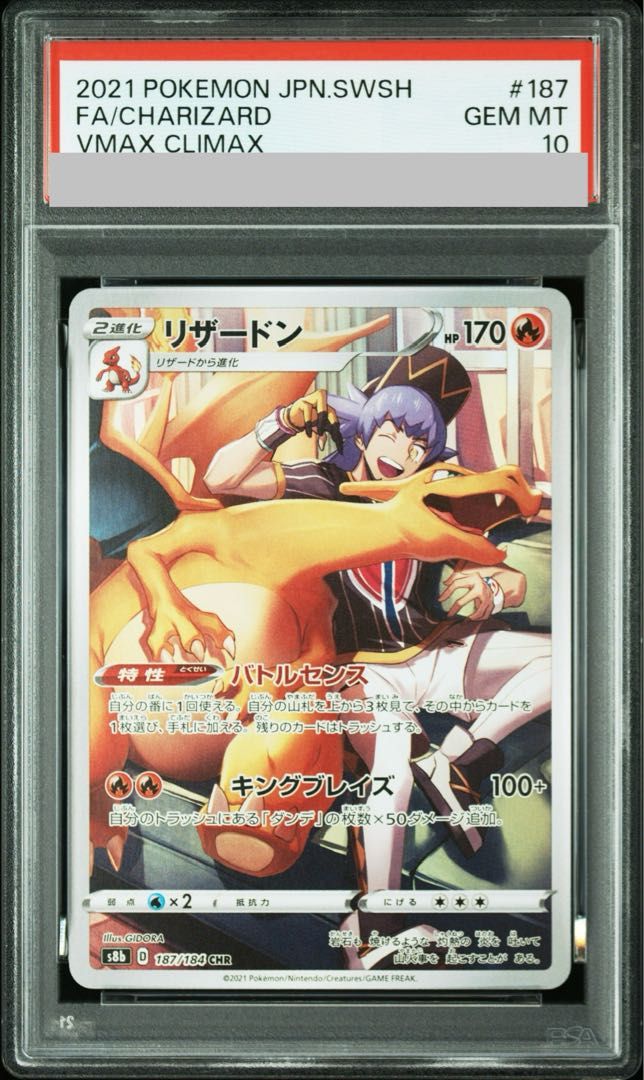 PSA10】リザードン CHR 187/184 1枚 - メルカリ