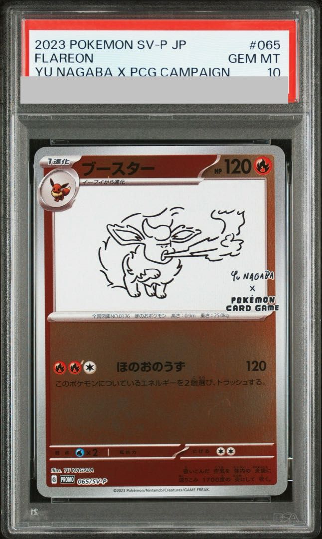 ARS10+ ブースター プロモ Yu Nagaba ポケカ (psa10以上 ARS10+ ブースター プロモ Yu Nagaba ポケカ (psa10以上 【公式通販】