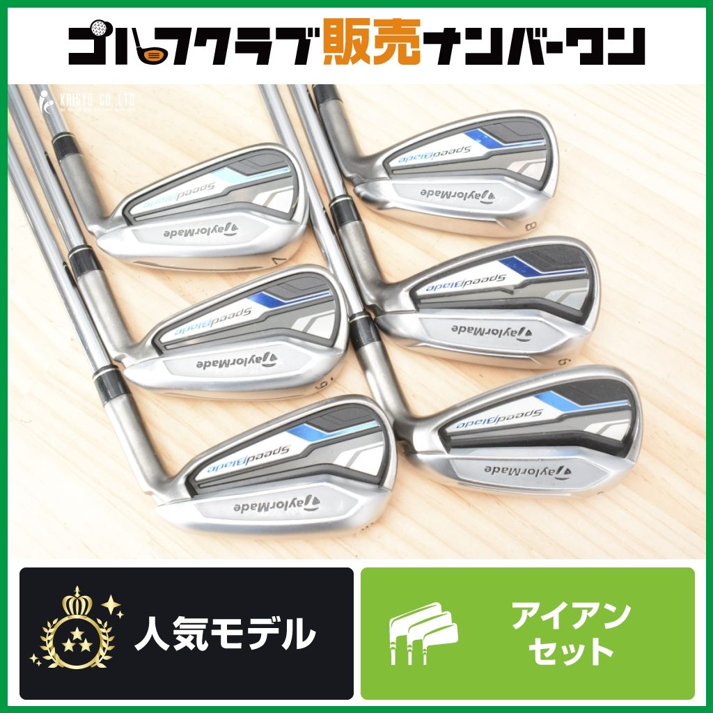 高弾道】テーラーメイド SPEED BLADE 2013年 アイアンセット 5~PW 6本 
