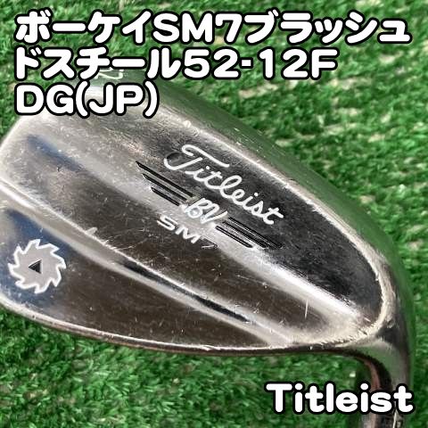 中古】ウェッジ タイトリスト ボーケイSM7ブラッシュドスチール52-12F