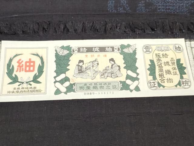平和屋着物○結城紬 反物 着尺 100亀甲 飛び亀甲柄 舞花文 証紙付き