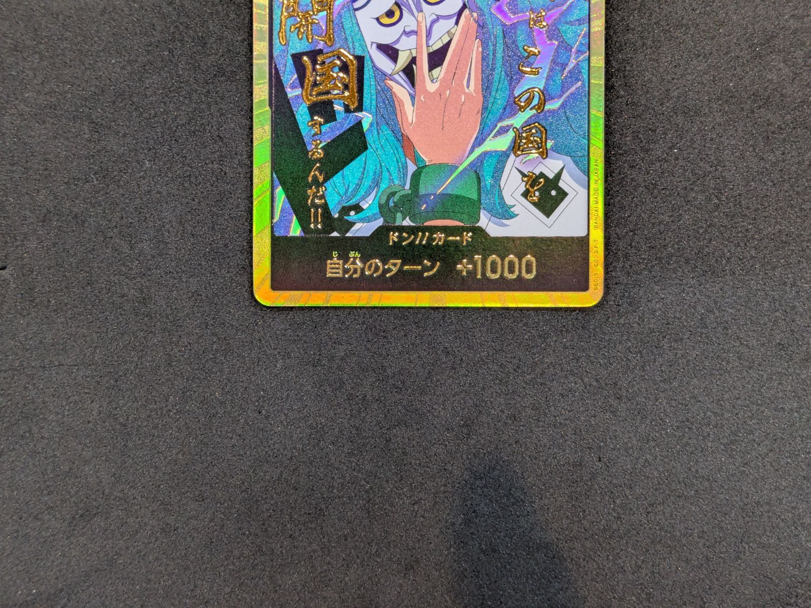 ワンピースカードゲーム ドン!!カード スーパーパラレル ヤマト ONE