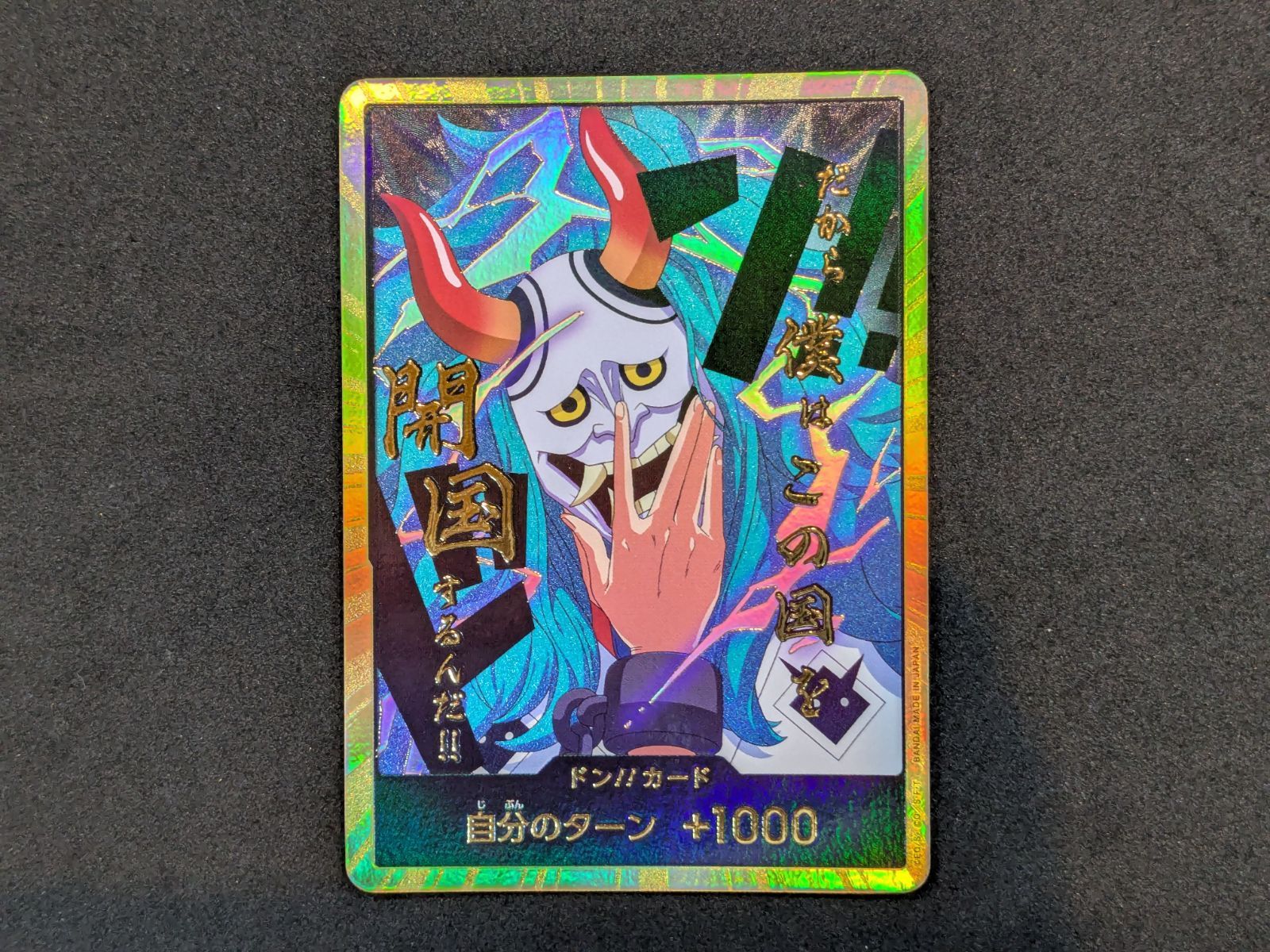 ワンピースカードゲーム ドン!!カード スーパーパラレル ヤマト ONE