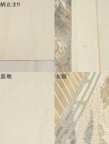 平和屋着物▽西陣 村田織物謹製 六通柄袋帯 京洛錦 二重引箔袋帯 遠山