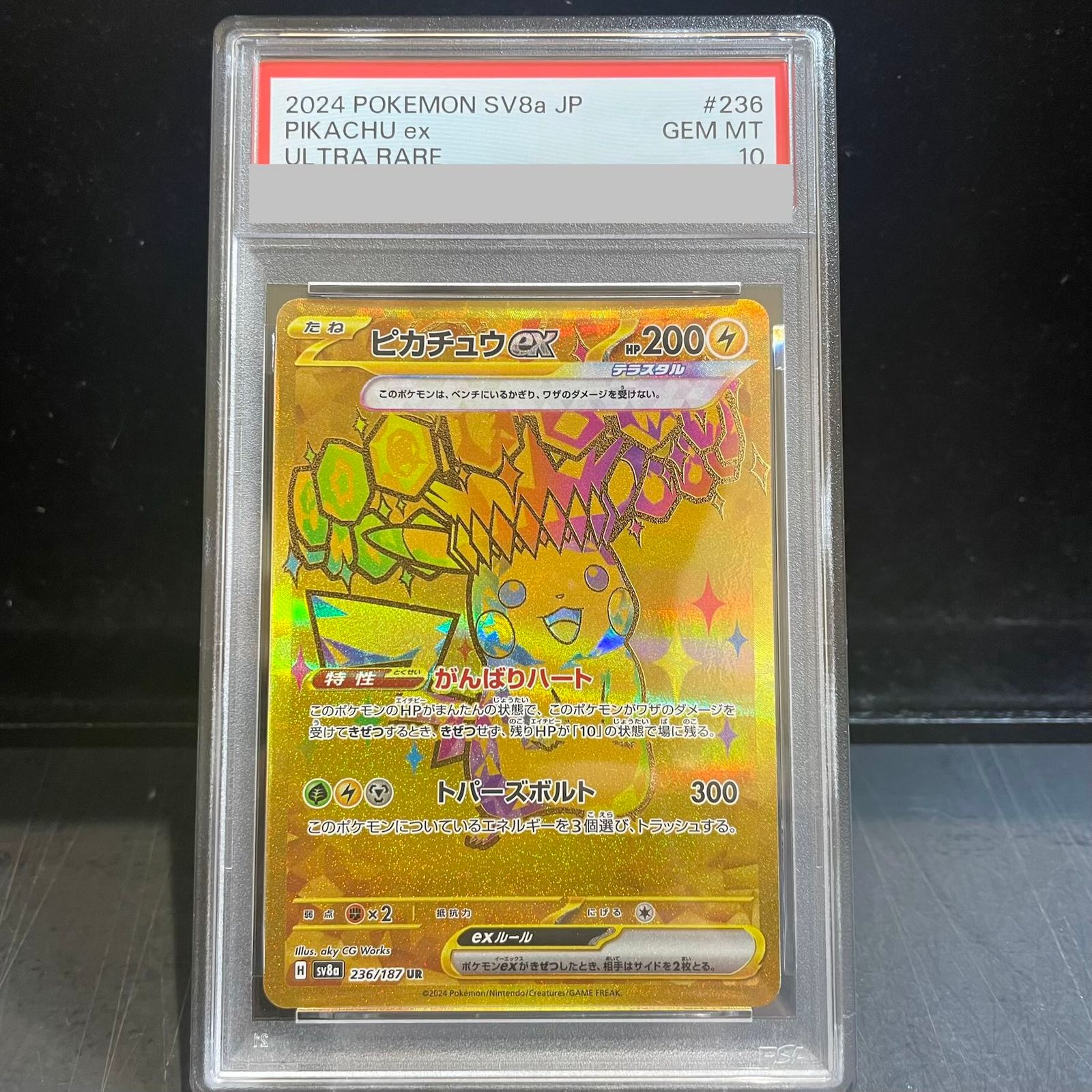 PSA10】ピカチュウex UR 236/187 1枚 - メルカリ PSA10】ピカチュウex UR 236/187 1枚 - メルカリ
