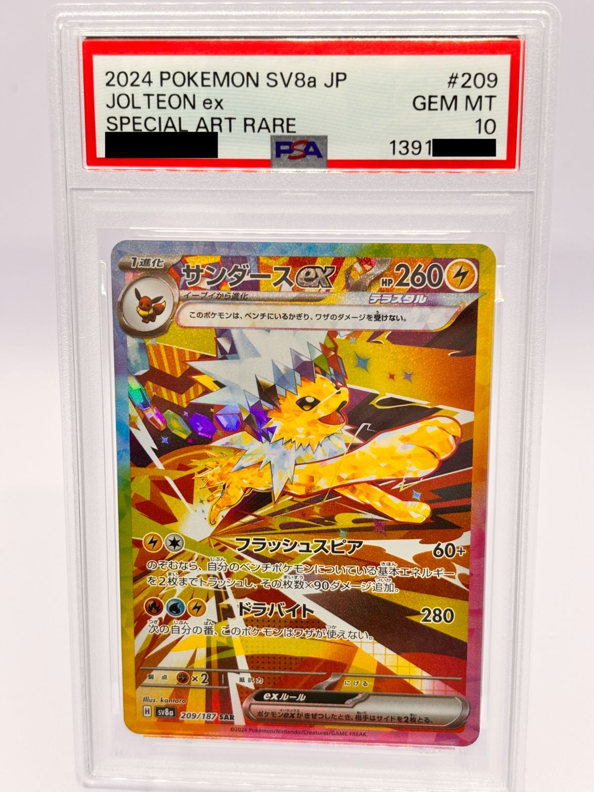 PSA10】サンダースex SAR SV8a 209/187 ポケモンカード テラスタル