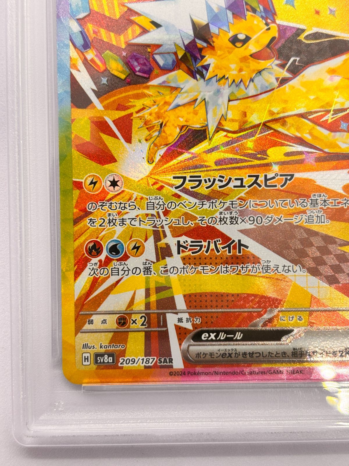 PSA10】サンダースex SAR SV8a 209/187 ポケモンカード テラスタル
