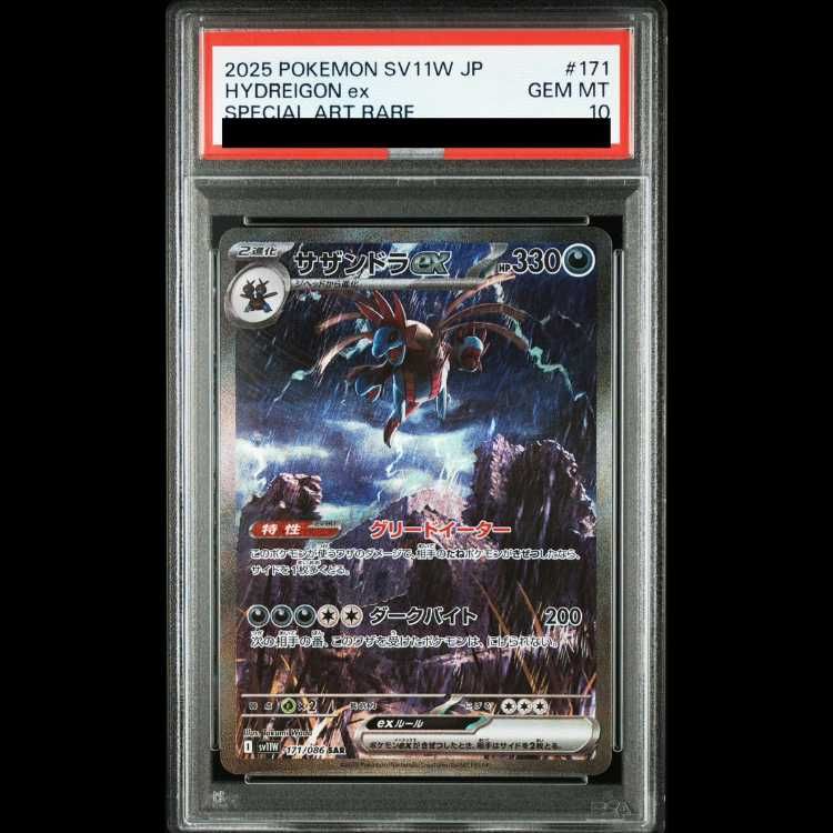【PSA10】サザンドラex sar 171/086 PSA10】サザンドラex SAR 171/086 1枚 - メルカリ