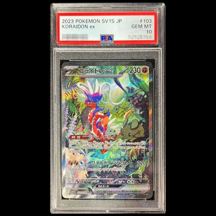 PSA10】コライドンex SAR 103/078 1枚 - メルカリ