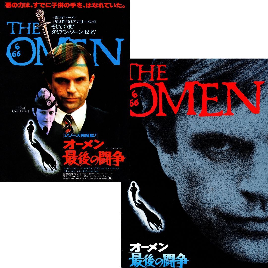映画 オーメン 最後の闘争 映画チラシ フライヤー 送料無料】 オーメン 最後の闘争 映画 チラシ フライヤー