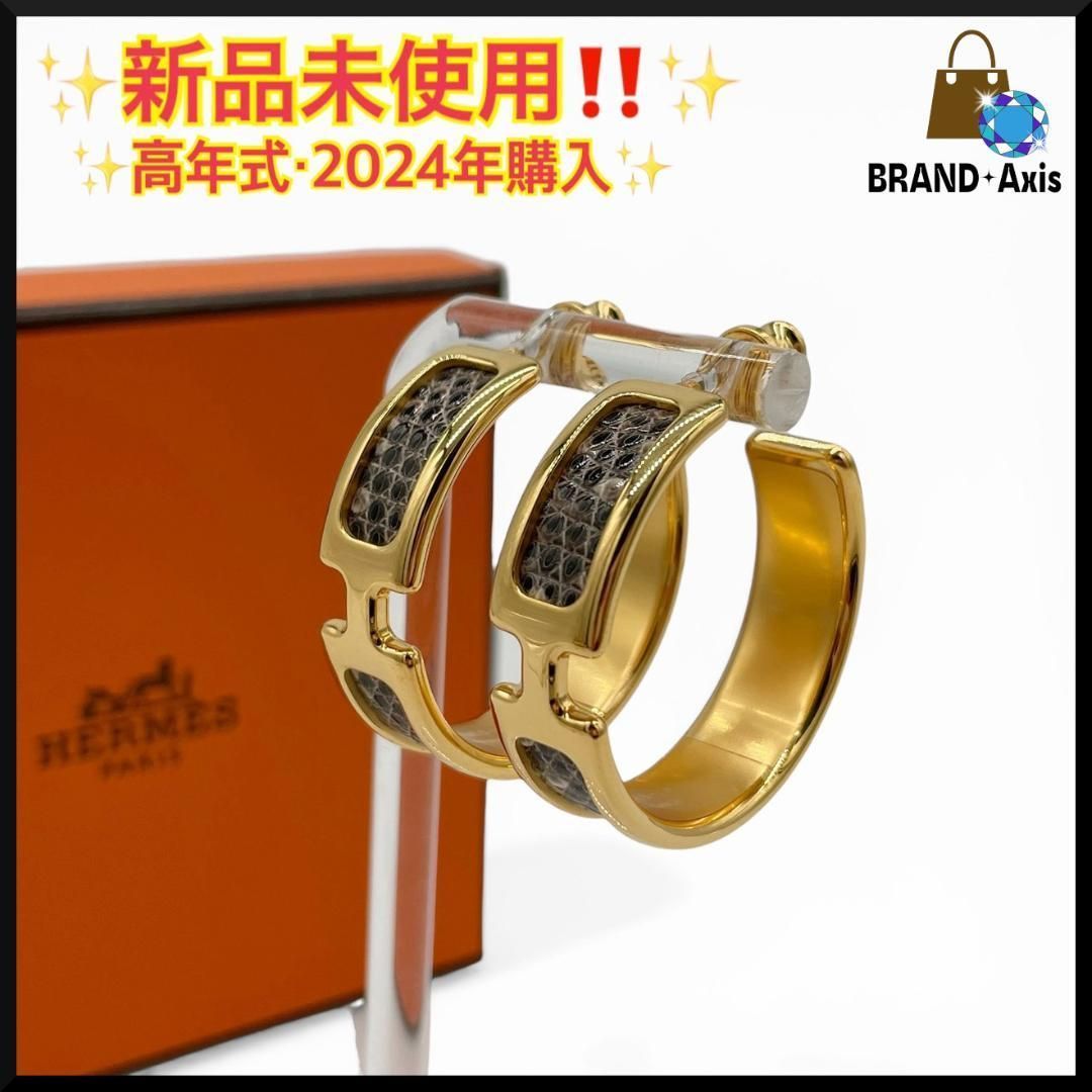 新品未使用】エルメス HERMES オランプ フープピアス GP×リザード 