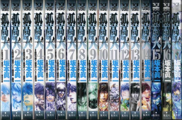 漫画 【】孤高の人 コミックセット (ヤングジャンプコミックス
