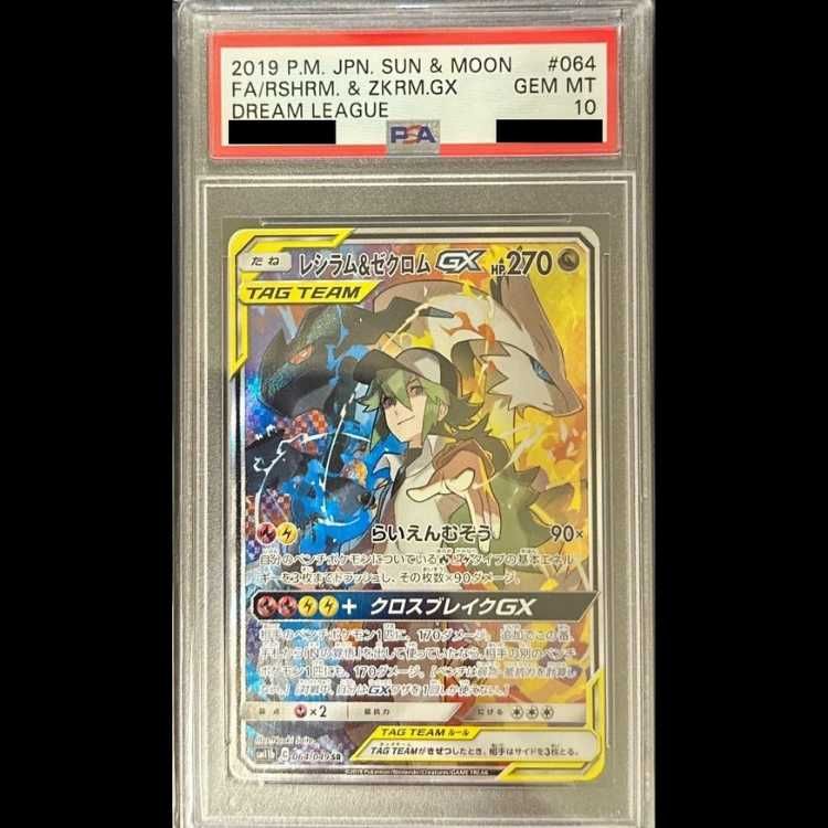 PSA10】レシラム&ゼクロムGX SR 064/049 1枚 - メルカリ