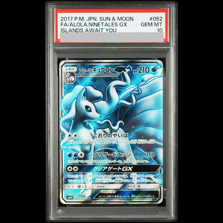 PSA10】アローラキュウコンGX SR 052/050 1枚 - メルカリ