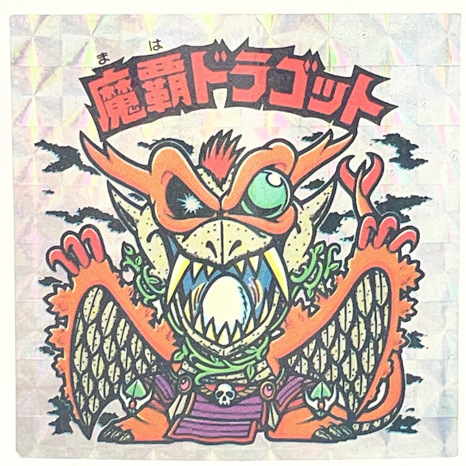 【尾張小牧店】旧ビックリマン 13弾　魔覇ドラゴット アイス版【A】【ポスト投函】【代引き不可】【レトロ】【中古】 尾張小牧店】旧ビックリマン 13弾 魔覇ドラゴット アイス版【A
