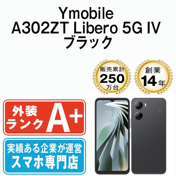 ほぼ新品】Libero 5G IV ブラック SIMフリー - メルカリ