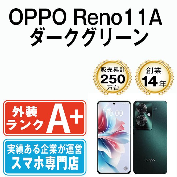 ほぼ新品】OPPO Reno11A ダークグリーン SIMフリー - メルカリ