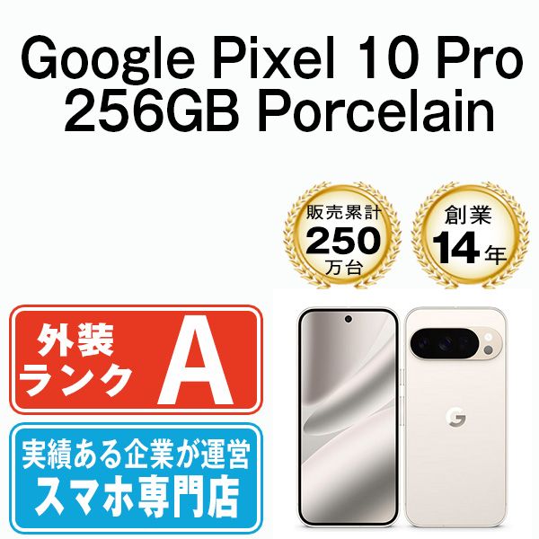 Google Pixel10 Pro 256GB Porcelain SIMフリー 本体 Aランク スマホ  【送料無料】 gp10p2po8mtm Aランク】Google Pixel 10 Pro 256GB Porcelain SIMフリー - メルカリ