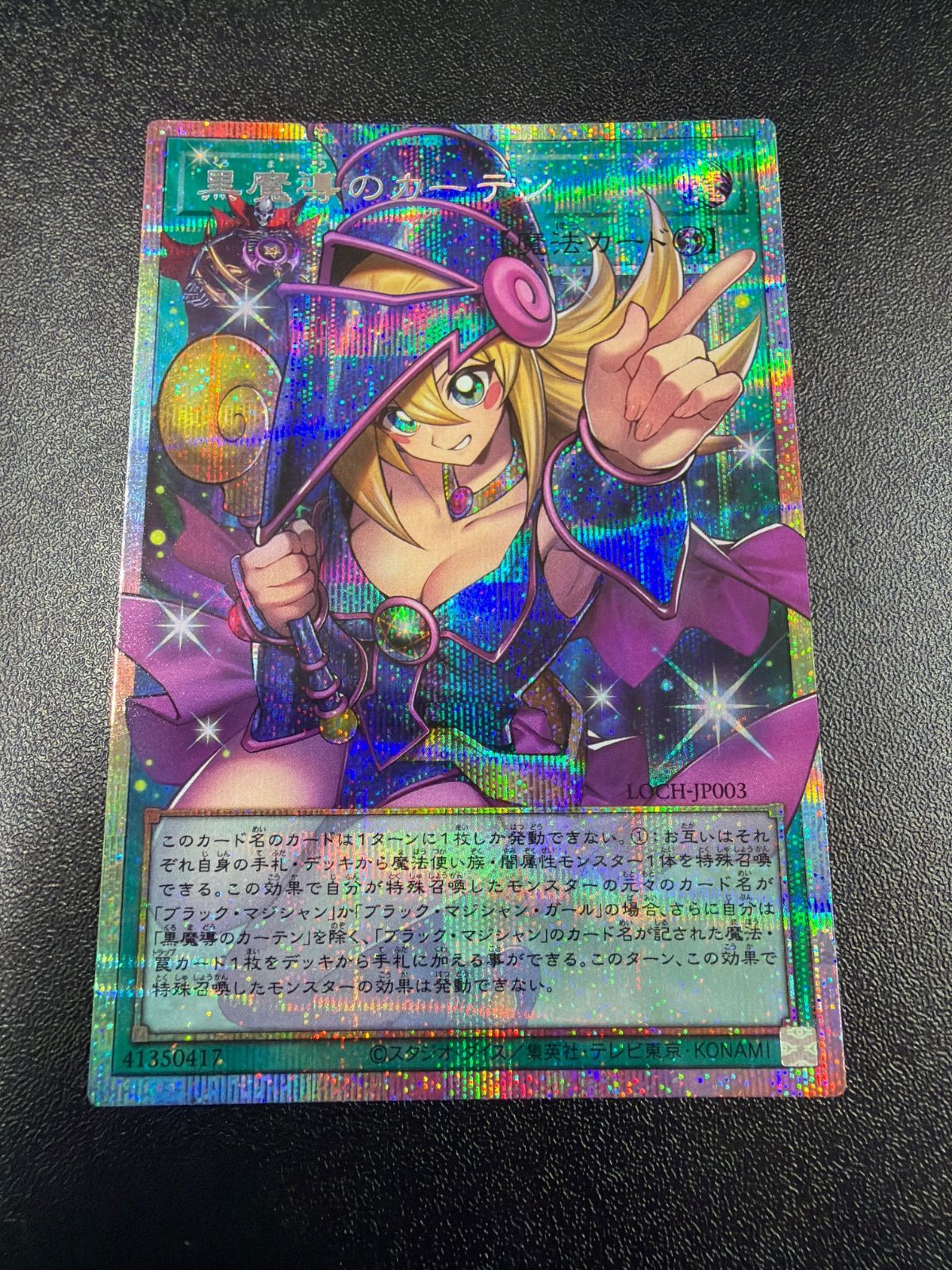 ウ*読様 日本版　遊戯王 黒魔導のカーテン プリシク プリズマ オーバーフレーム 遊戯王 黒魔導のカーテン オーバーフレーム プリズマ プリシク 日本語