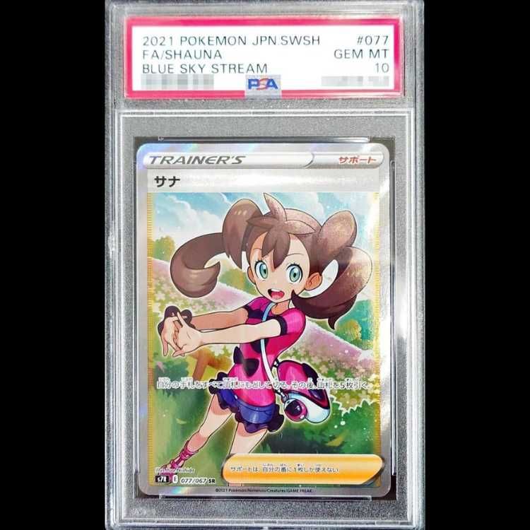 さな PSA10】サナ(Shauna) SR ポケモンカード 【公式通販】
